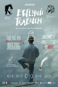 Евгений Телегин русский сериал